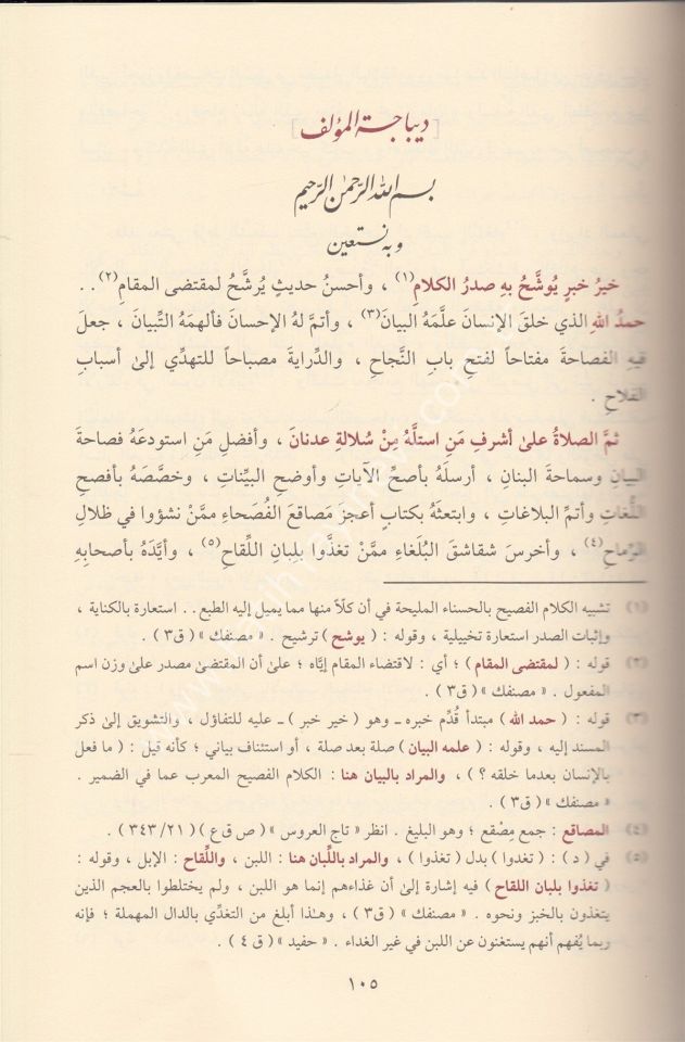 Şerhu Miftahul Ulum 1-3 - شرح مفتاح العلوم