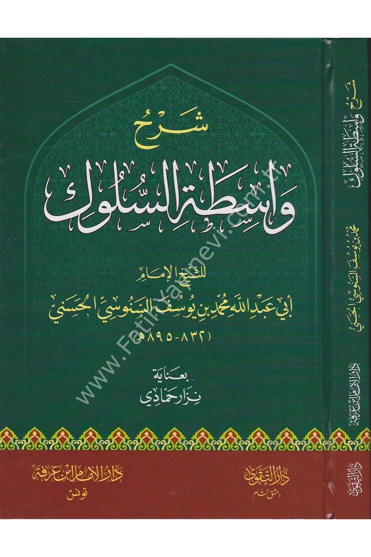 Şerhu vasitatis süluk - شرح واسطة السلوك - شرح واسطة السلوك