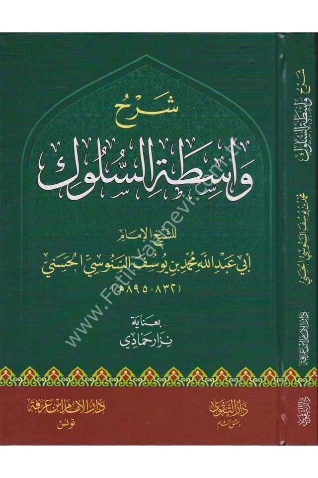 Şerhu vasitatis süluk - شرح واسطة السلوك - شرح واسطة السلوك