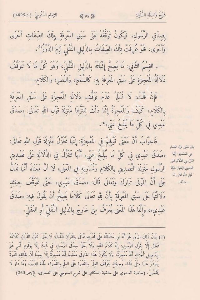 Şerhu vasitatis süluk - شرح واسطة السلوك - شرح واسطة السلوك