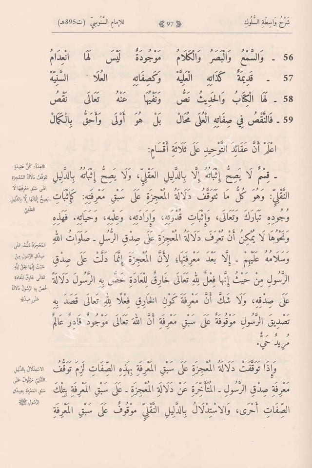 Şerhu vasitatis süluk - شرح واسطة السلوك - شرح واسطة السلوك