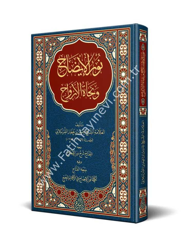 Nurûl-Îzâh (Yeni Dizgi - Tahkîkli)