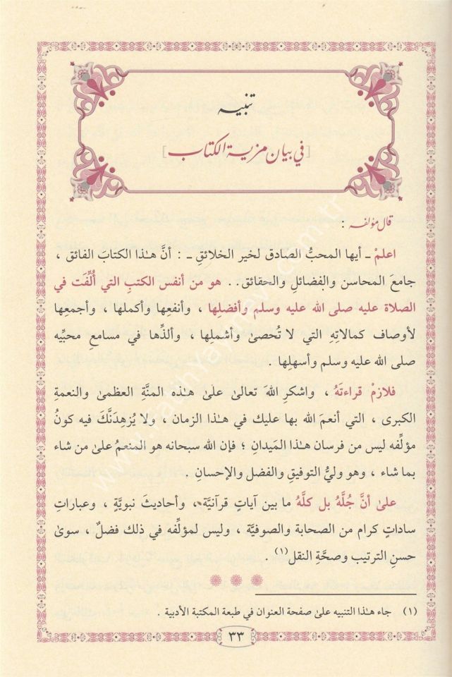 Salavatüs Sena - صلوات الثناء على سيد الأنبياء