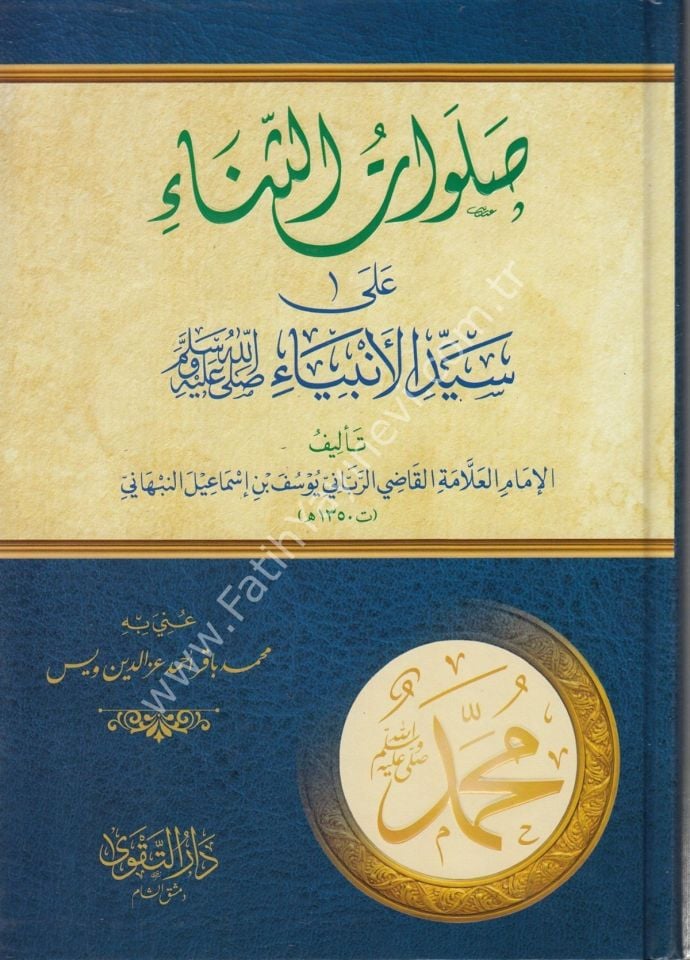 Salavatüs Sena - صلوات الثناء على سيد الأنبياء