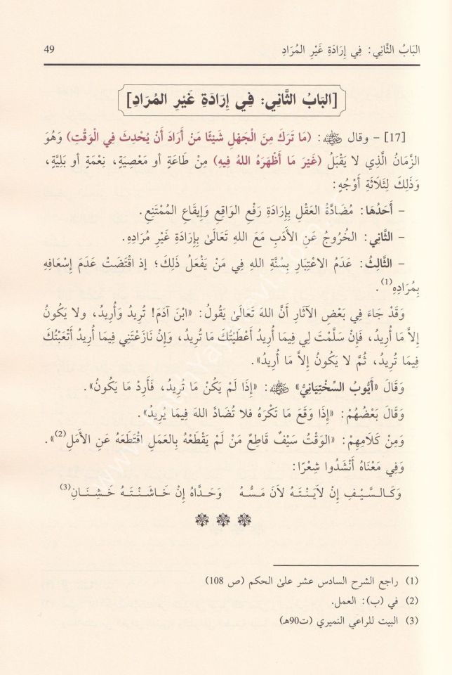 Et Turer vel Havaşi alel Hikemil Ataiyye / الطرر والحواشي على الحكم العطائية