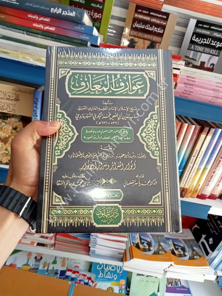 Avarifül Maarif / عوارف المعارف