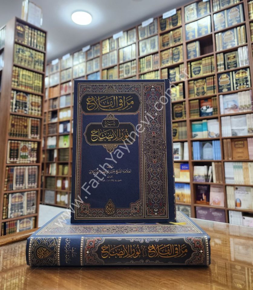 Merâkil Felâh Şerhu Nûril Îzâh (Yeni Dizgi - Tahkîkli) / مراقي الفلاح شرح نور الإيضاح
