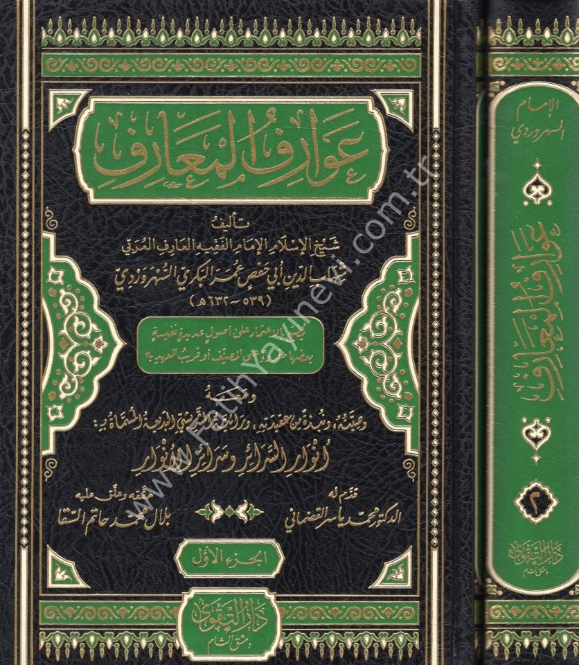 Avarifül Maarif / عوارف المعارف