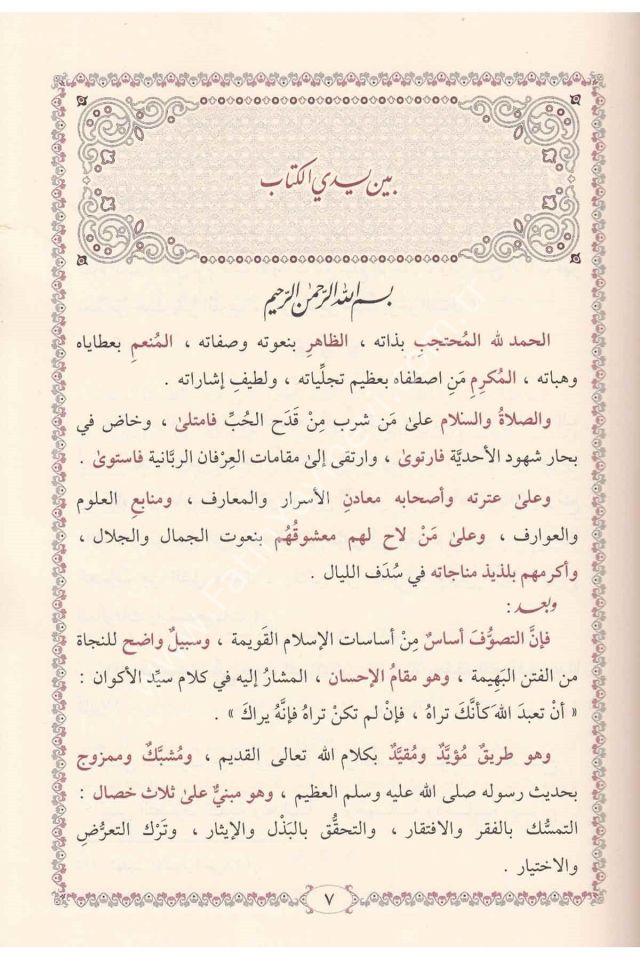 Avarifül Maarif / عوارف المعارف