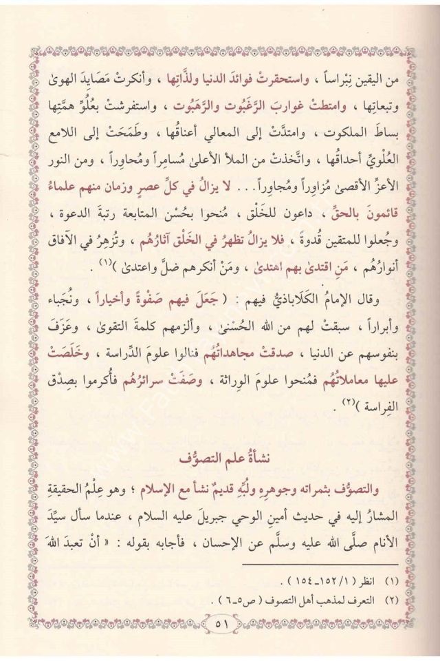 Avarifül Maarif / عوارف المعارف