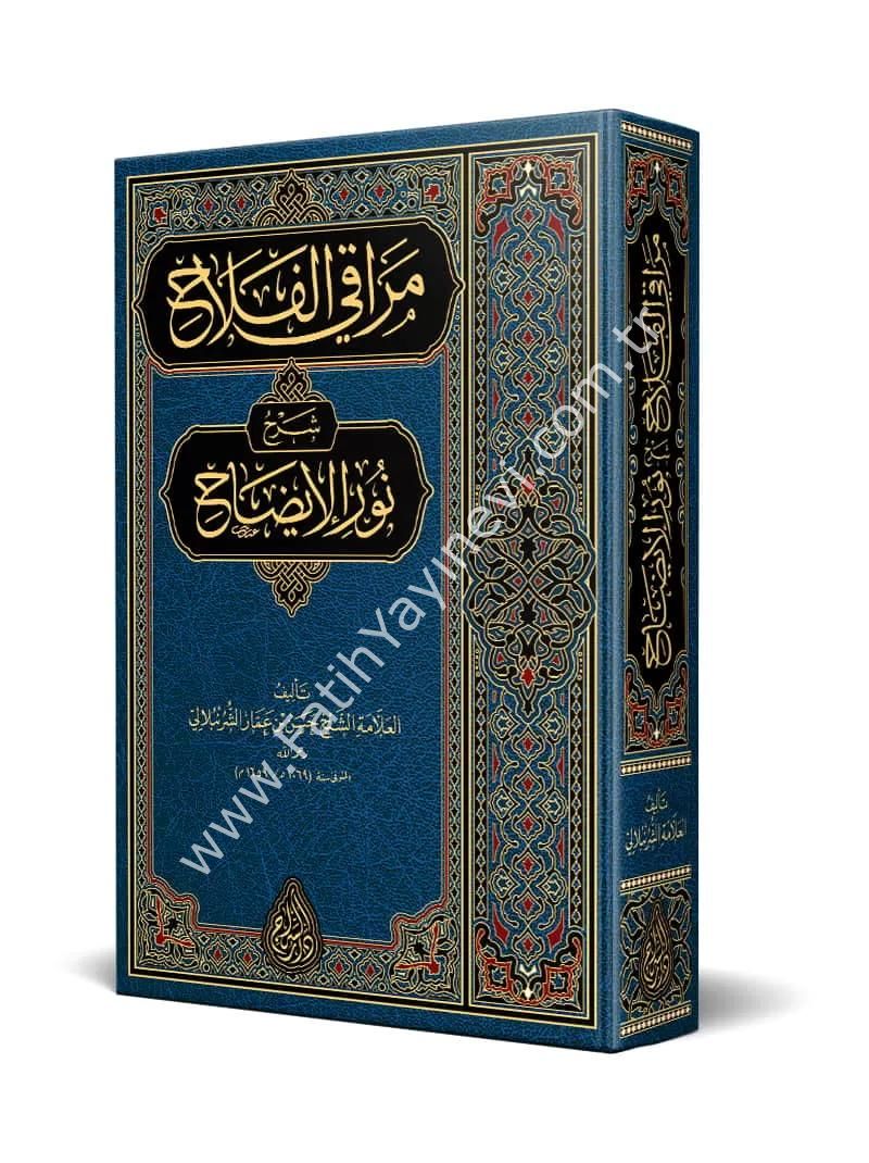 Merâkil Felâh Şerhu Nûril Îzâh (Yeni Dizgi - Tahkîkli) / مراقي الفلاح شرح نور الإيضاح