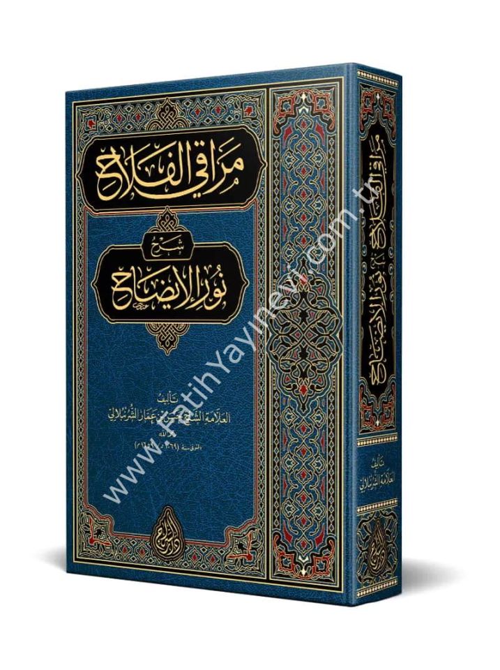 Merâkıl-Felâh Şerhu Nûril-Îzâh (Yeni Dizgi - Tahkîkli)