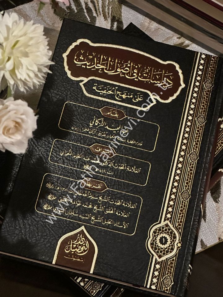 Dirâsât fî usûli'l-hadîs alâ menheci'l-Hanefiyye (دراسات في أصول الحديث على منهج الحنفية) - Abdülmecid Türkmani (عبد المجيد التركماني)