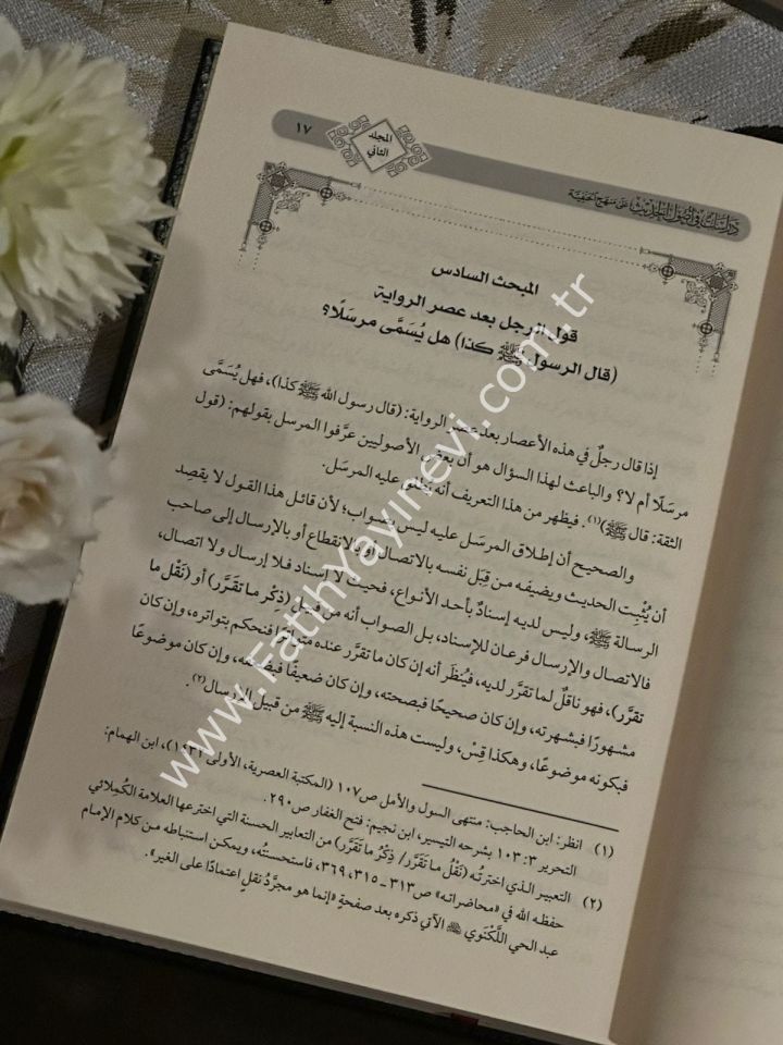 Dirâsât fî usûli'l-hadîs alâ menheci'l-Hanefiyye (دراسات في أصول الحديث على منهج الحنفية) - Abdülmecid Türkmani (عبد المجيد التركماني)