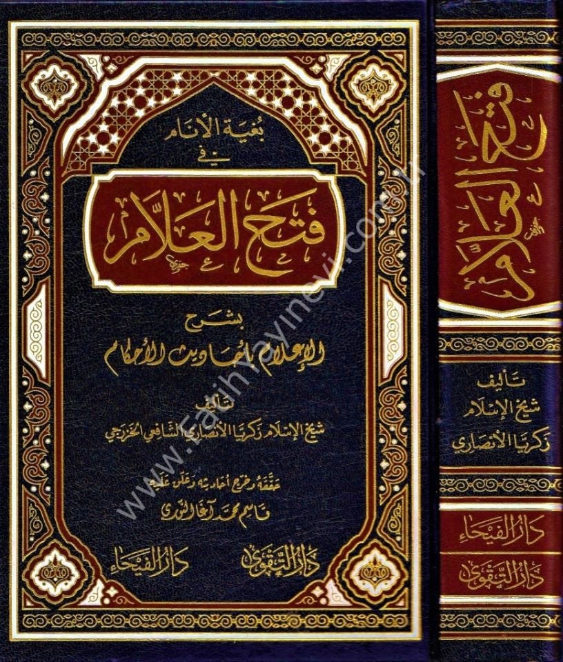 فتح العلام بشرح الإعلام بأحاديث الأحكام