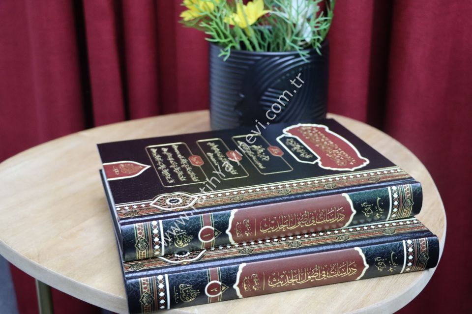 Dirâsât fî usûli'l-hadîs alâ menheci'l-Hanefiyye (دراسات في أصول الحديث على منهج الحنفية) - Abdülmecid Türkmani (عبد المجيد التركماني)