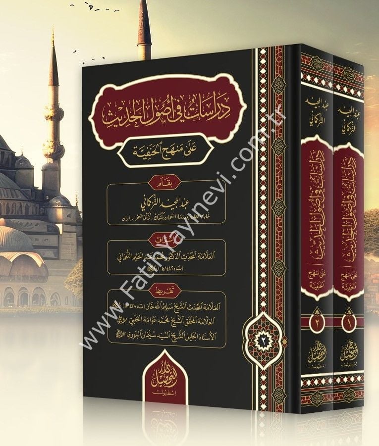 Dirâsât fî usûli'l-hadîs alâ menheci'l-Hanefiyye (دراسات في أصول الحديث على منهج الحنفية) - Abdülmecid Türkmani (عبد المجيد التركماني)