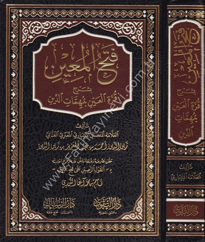 Fethül Muin bi Şerhi Kurretil Ayn bi Mühimmeti-d Din / فتح المعين بشرح قرة العين بمهمات الدين