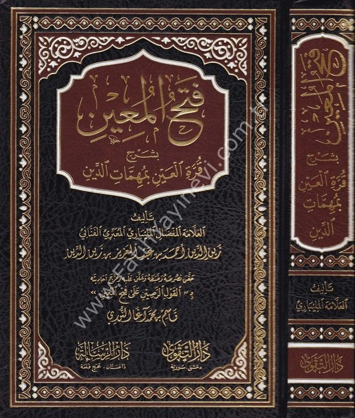 Fethül Muin bi Şerhi Kurretil Ayn bi Mühimmeti-d Din / فتح المعين بشرح قرة العين بمهمات الدين