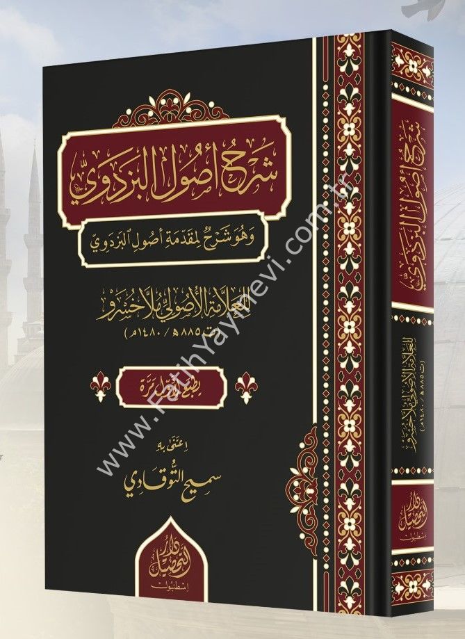 Şerhu usûlü'l-Pezdevi (شرح أصول البزدوي)- Molla Hüsrev (ملا خسرو)