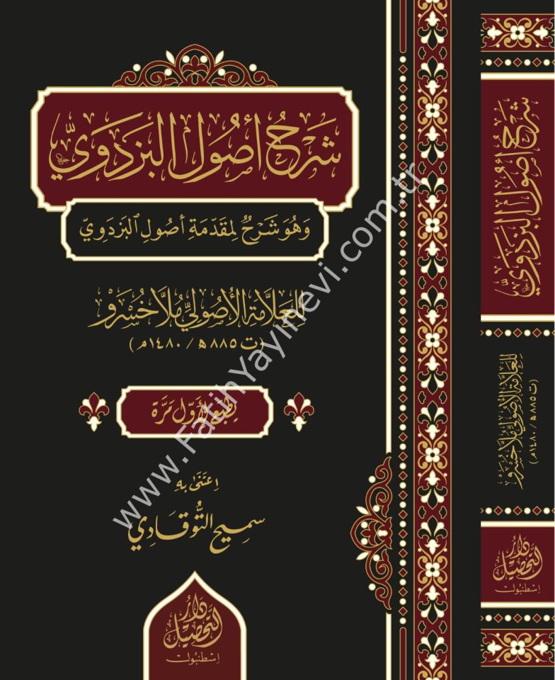 Şerhu usûlü'l-Pezdevi (شرح أصول البزدوي)- Molla Hüsrev (ملا خسرو)