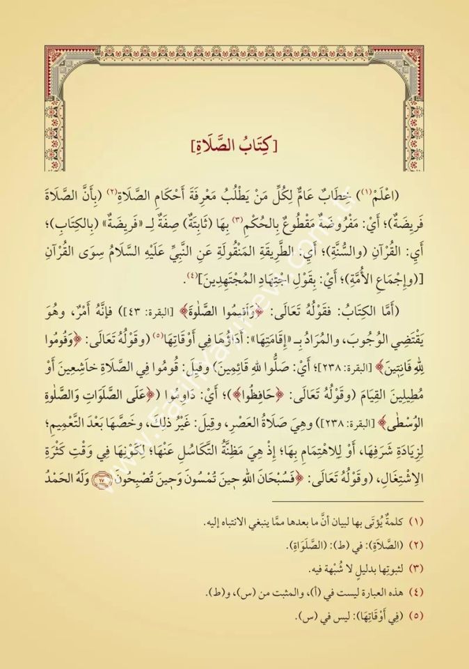 Halebî Sağîr (Yeni Dizgi - Tahkîkli)