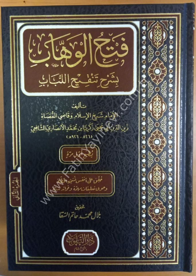 Fethül Vehhab bi Şerhi Tenkihil Lübab 1-2 Cilt / فتح الوهاب بشرح تنقيح اللباب