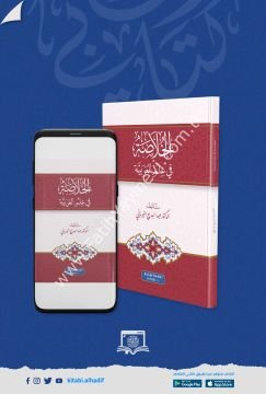 الخلاصة في علم العربية / غوثاني