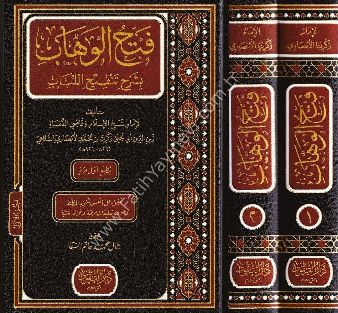 Fethül Vehhab bi Şerhi Tenkihil Lübab 1-2 Cilt / فتح الوهاب بشرح تنقيح اللباب