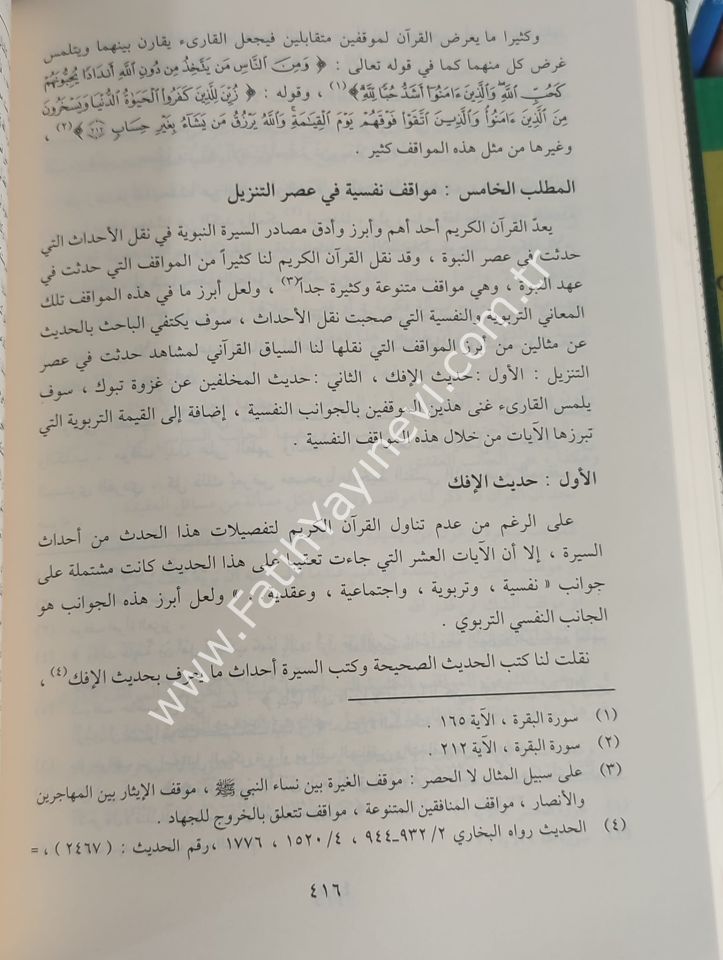 التعبير القراني والدلالة النفسية
