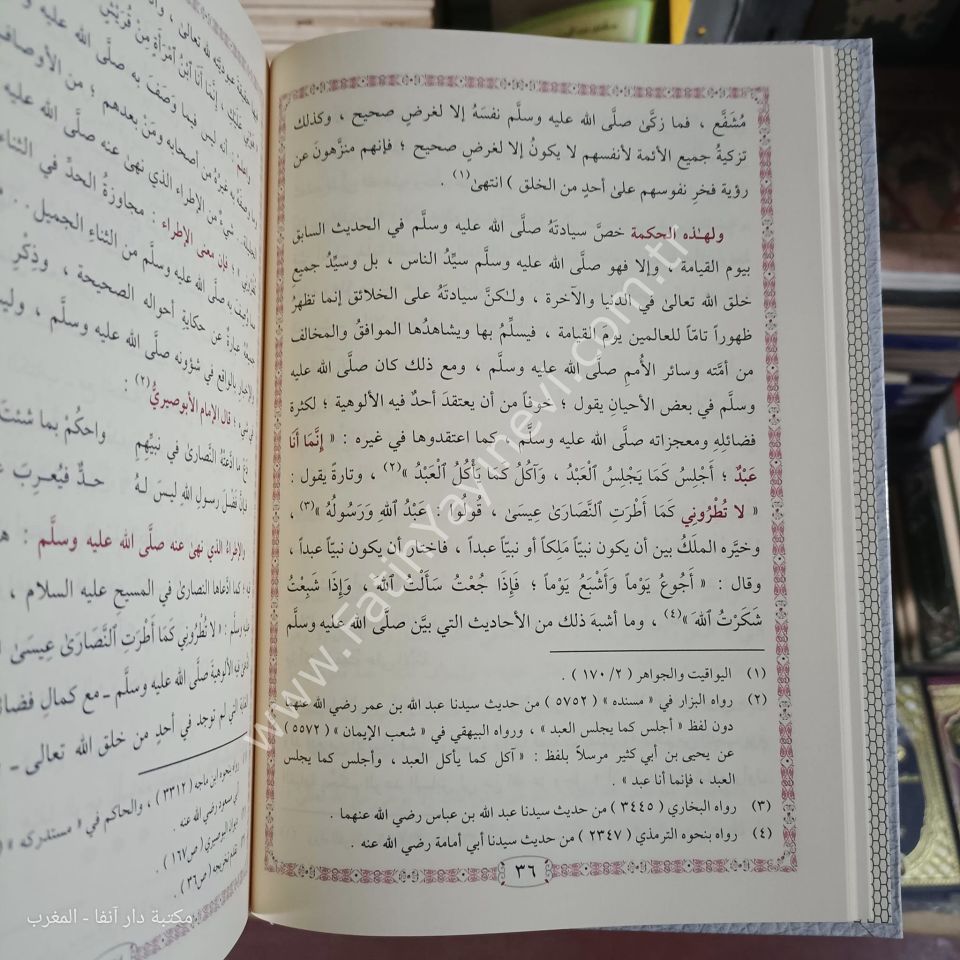 el Fezailü-l Muhammediyye elleti Faddelahullahu bihe ale Cemi'i-l Beriyye  /  الفضائل المحمدية التي فضله الله بها ﷺ على جميع البرية