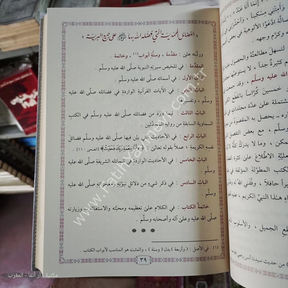 el Fezailü-l Muhammediyye elleti Faddelahullahu bihe ale Cemi'i-l Beriyye  /  الفضائل المحمدية التي فضله الله بها ﷺ على جميع البرية