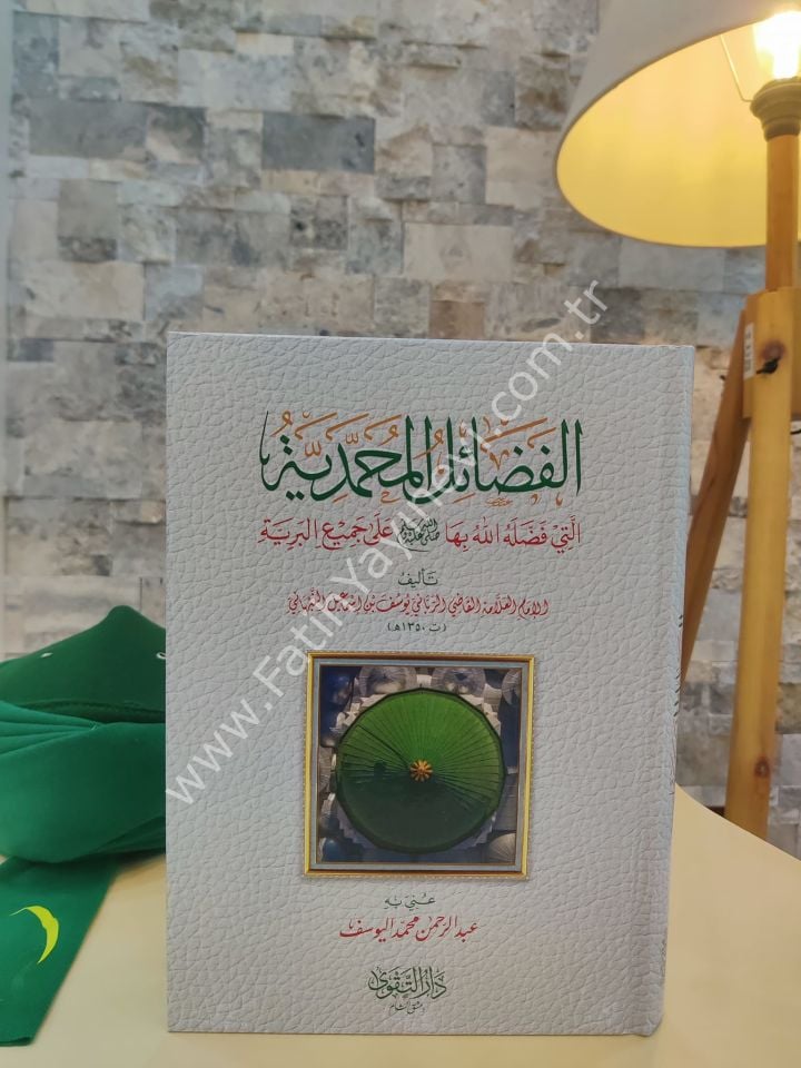 el Fezailü-l Muhammediyye elleti Faddelahullahu bihe ale Cemi'i-l Beriyye  /  الفضائل المحمدية التي فضله الله بها ﷺ على جميع البرية