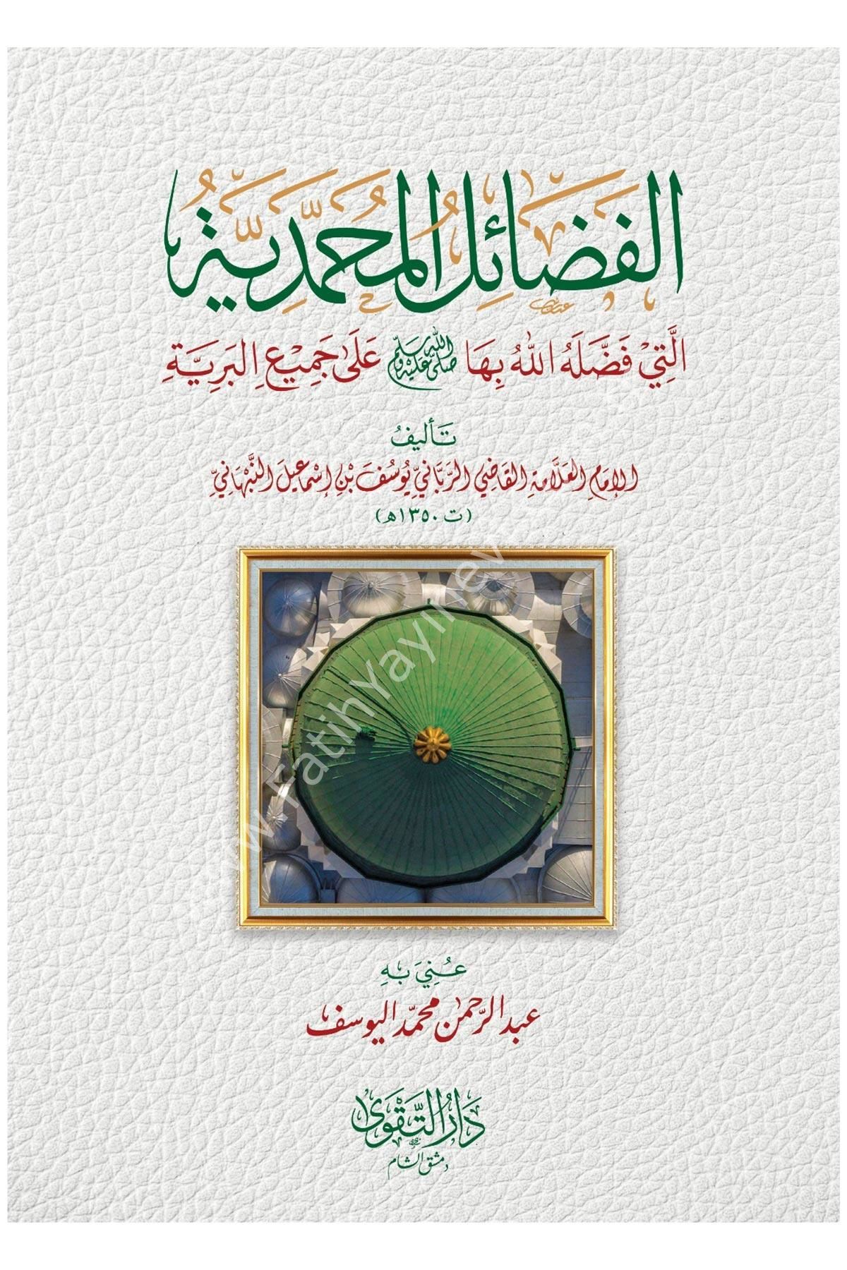 el Fezailü-l Muhammediyye elleti Faddelahullahu bihe ale Cemi'i-l Beriyye  /  الفضائل المحمدية التي فضله الله بها ﷺ على جميع البرية