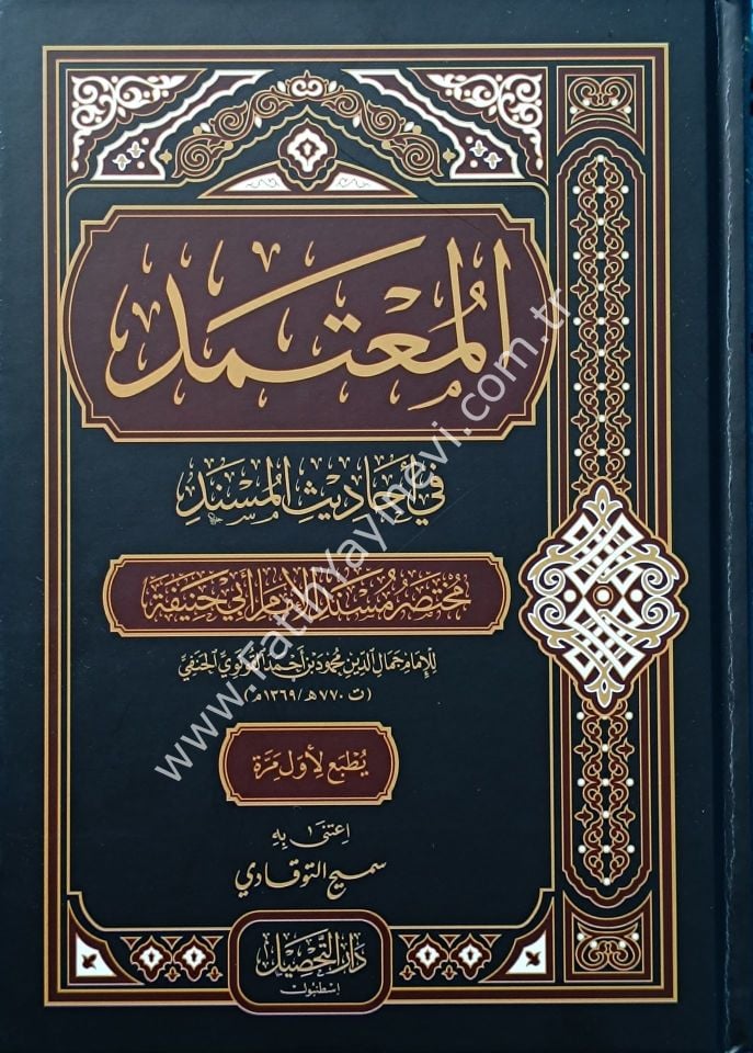El Mutemed fi Ehadisil Müsned - Muhtasaru Müsnedi-l İmam Ebi Hanife / المعتمد في أحاديث المسند