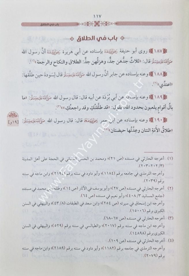 El Mutemed fi Ehadisil Müsned - Muhtasaru Müsnedi-l İmam Ebi Hanife / المعتمد في أحاديث المسند