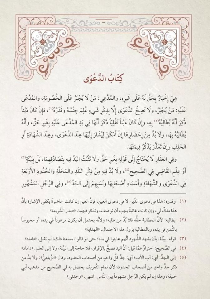 Mültekal Ebhur (Yeni Dizgi - Tahkîkli) / ملتقى الأبحر (محقق)