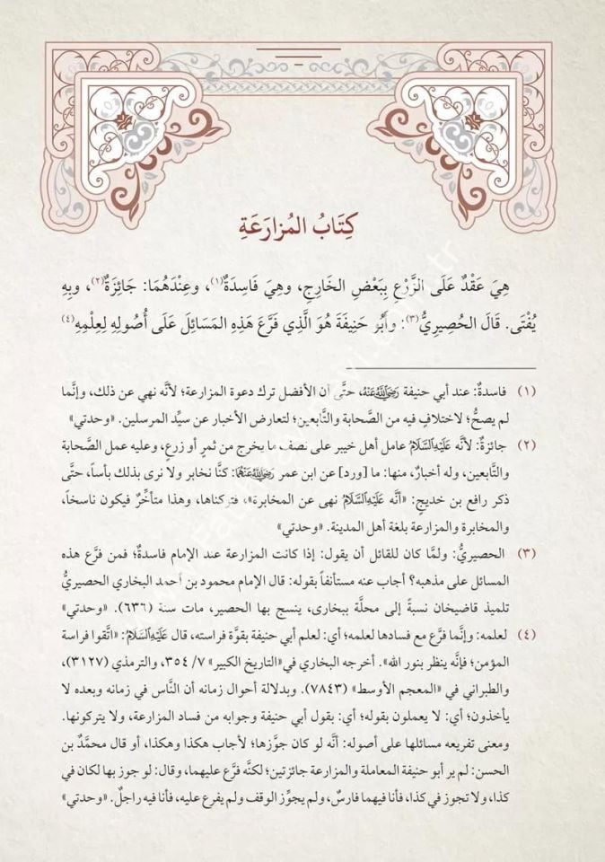 Mültekal Ebhur (Yeni Dizgi - Tahkîkli) / ملتقى الأبحر (محقق)