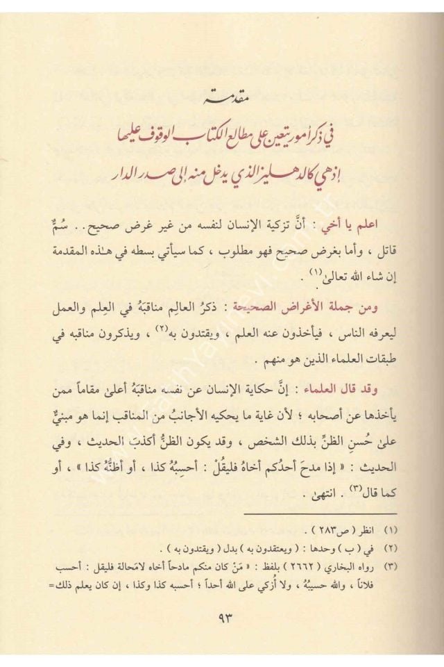 Letaifül Minen vel Ahlak fi Vucabit Tehaddüs bi Nimetillah alel İtlak El Maruf bi El Minenül Vusta / لطائف المنن والأخلاق في وجوب التحدث بنعمة الله على الإطلاق المعروف بـ المنن الوسطى)