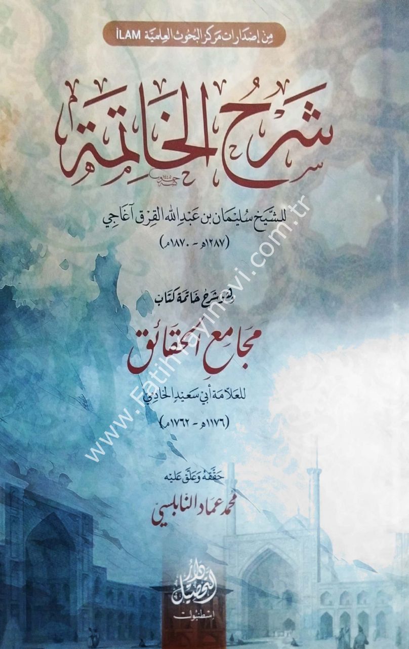 Şerhul Hatime -ve hüve şerhu hatimeti kitabi mecamiil hakaik- شرح الخاتمة وهو شرح خاتمة كتاب مجامع الحقائق