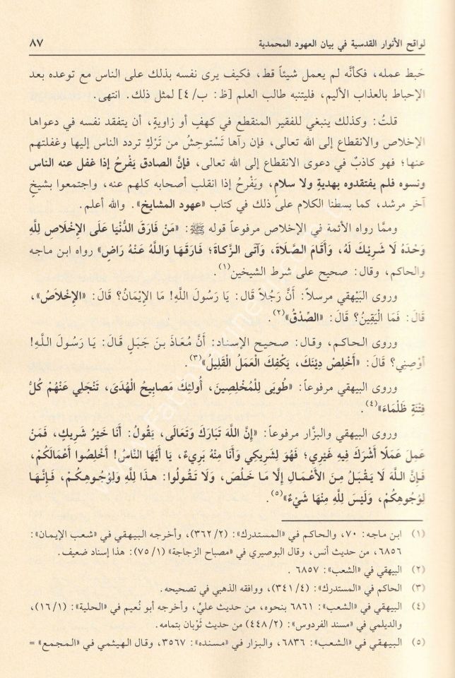 Levakihül Envaril Kudsiyye fi Beyanil Uhudil Muhammediyye / لواقح الأنوار القدسية في بيان العهود المحمدية