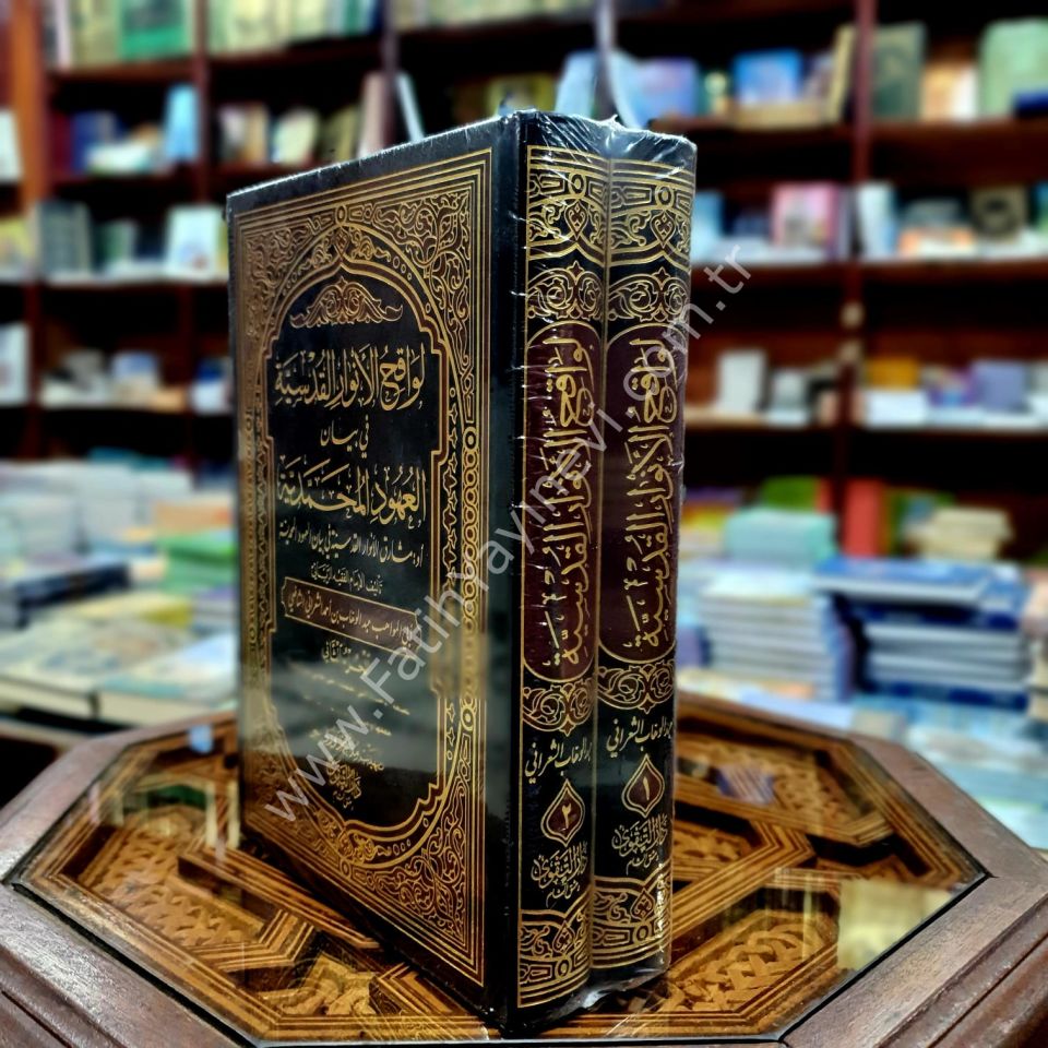 Levakihül Envaril Kudsiyye fi Beyanil Uhudil Muhammediyye / لواقح الأنوار القدسية في بيان العهود المحمدية