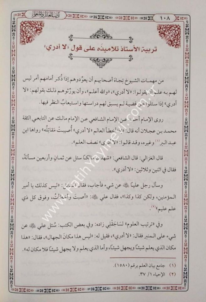 Edebül Alim vel Müteallim ve yelihi Leftetül Kebid / أدب العالم والمتعلم ويليه لفتة الكبد