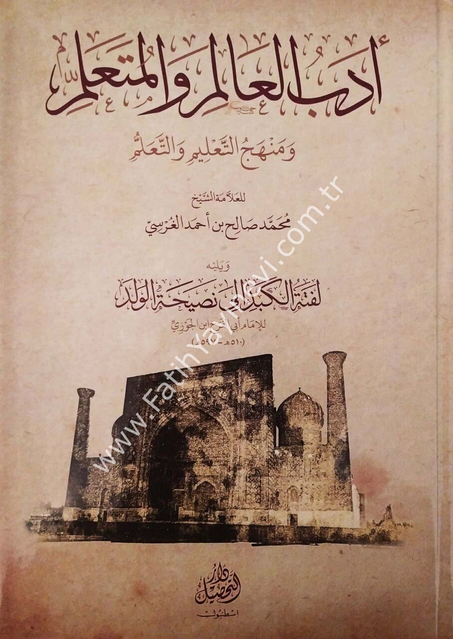 Edebül Alim vel Müteallim ve yelihi Leftetül Kebid / أدب العالم والمتعلم ويليه لفتة الكبد