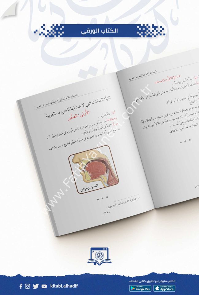 حلية التلاوة في تجويد القران - ورق ابيض / غوثاني