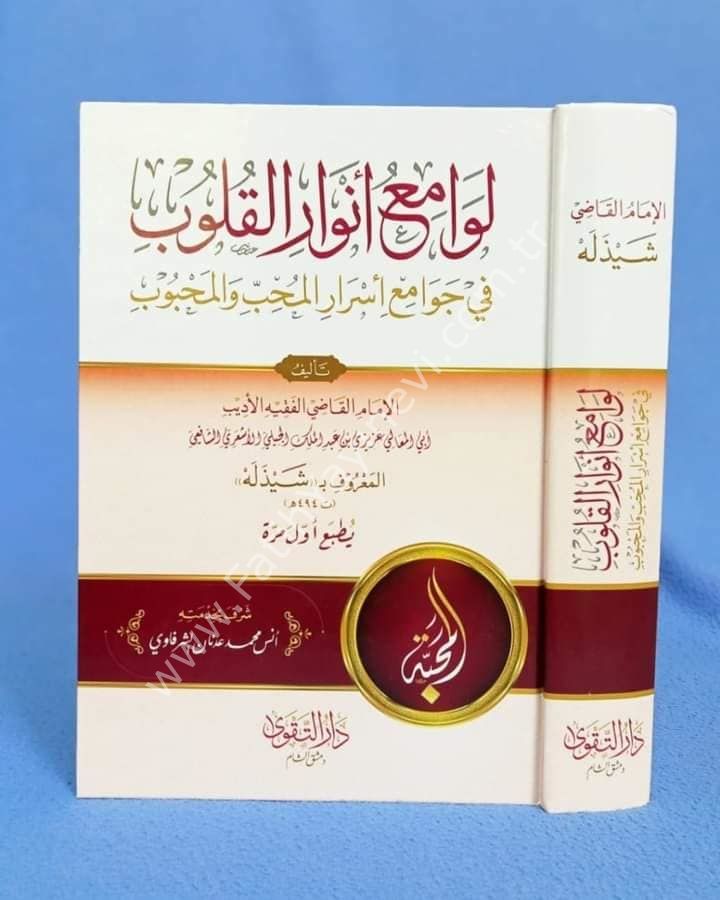 Levami'u Envaril Kulub fi Cevami'i Esraril Muhibbi vel Mahbub / لوامع أنوار القلوب في جوامع أسرار المحب والمحبوب