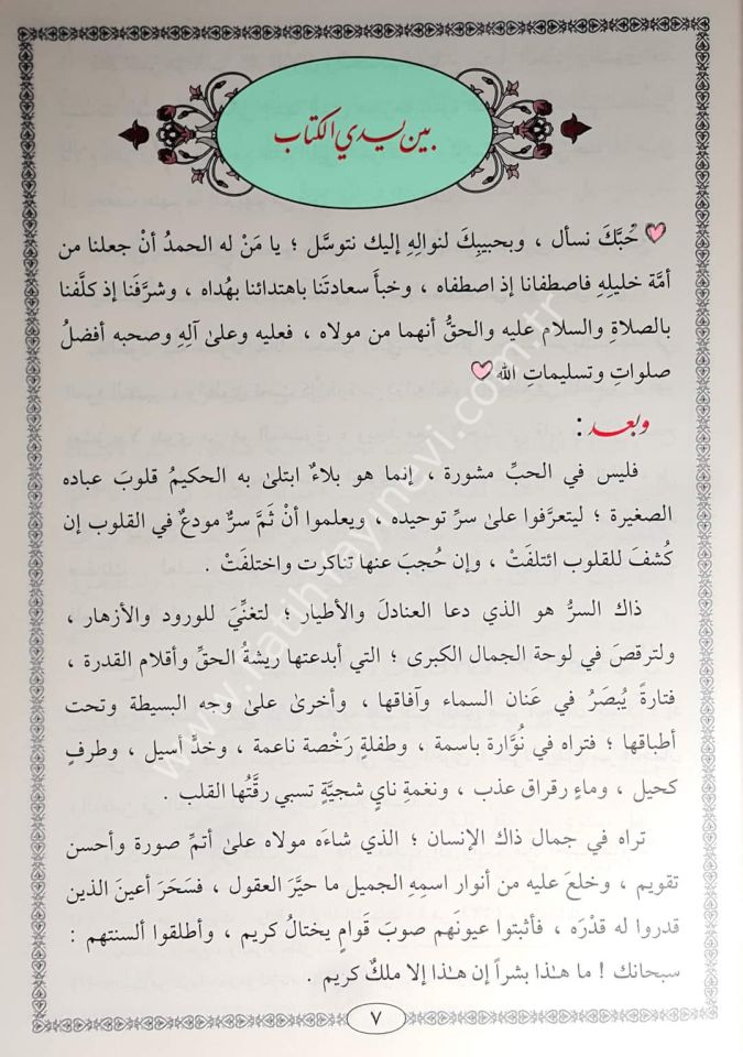 Levami'u Envaril Kulub fi Cevami'i Esraril Muhibbi vel Mahbub / لوامع أنوار القلوب في جوامع أسرار المحب والمحبوب