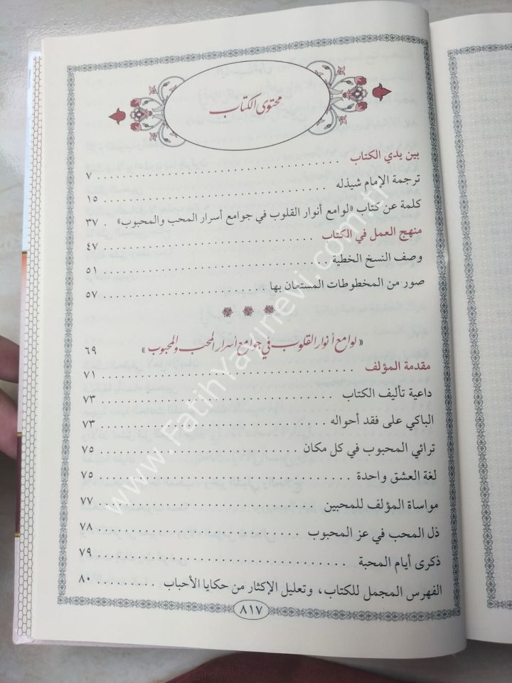 Levami'u Envaril Kulub fi Cevami'i Esraril Muhibbi vel Mahbub / لوامع أنوار القلوب في جوامع أسرار المحب والمحبوب