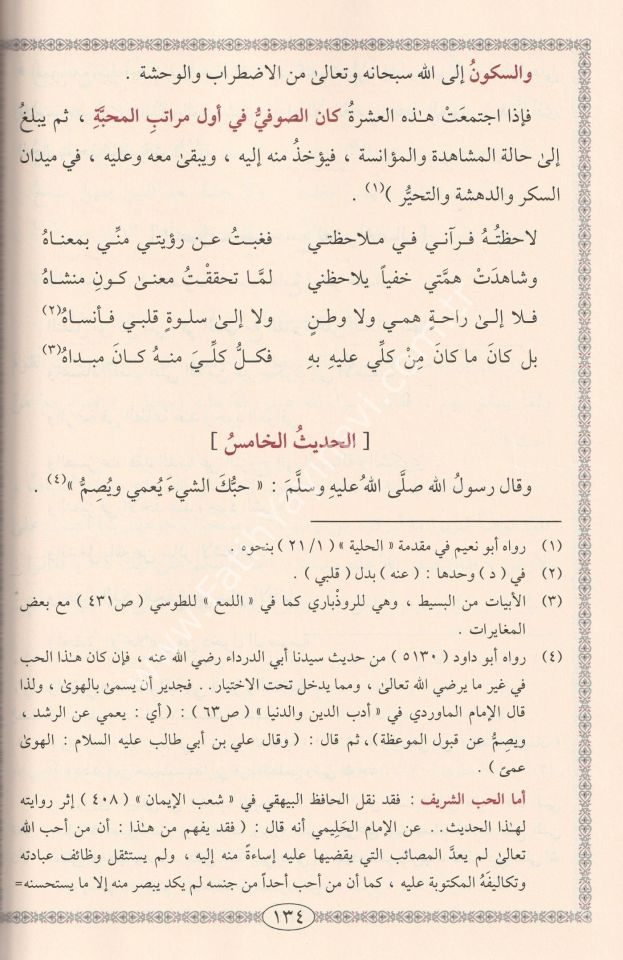 Levami'u Envaril Kulub fi Cevami'i Esraril Muhibbi vel Mahbub / لوامع أنوار القلوب في جوامع أسرار المحب والمحبوب