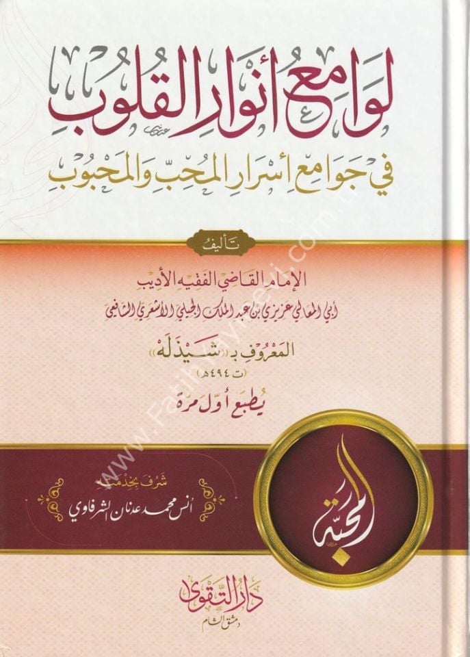 Levami'u Envaril Kulub fi Cevami'i Esraril Muhibbi vel Mahbub / لوامع أنوار القلوب في جوامع أسرار المحب والمحبوب